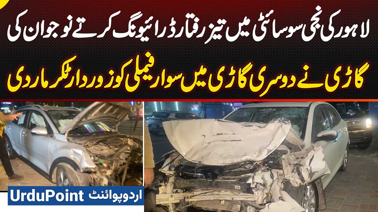 Lahore Car Accident - Over Speeding Teen Driver Crashes Into Family Car