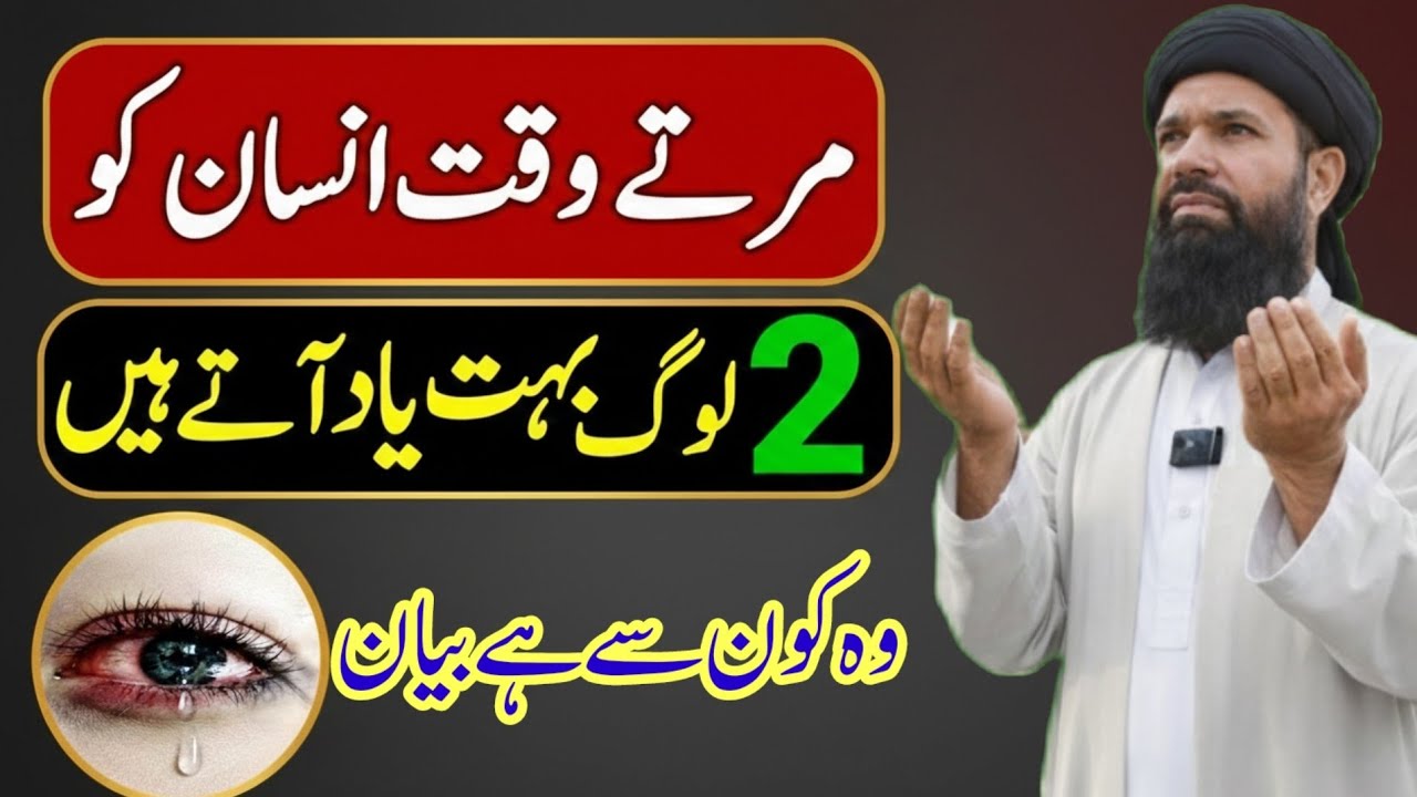 Aakhri Lamho Mein Ye 2 Chehre Yaad Aatay Hain | Noorani duniya 26 