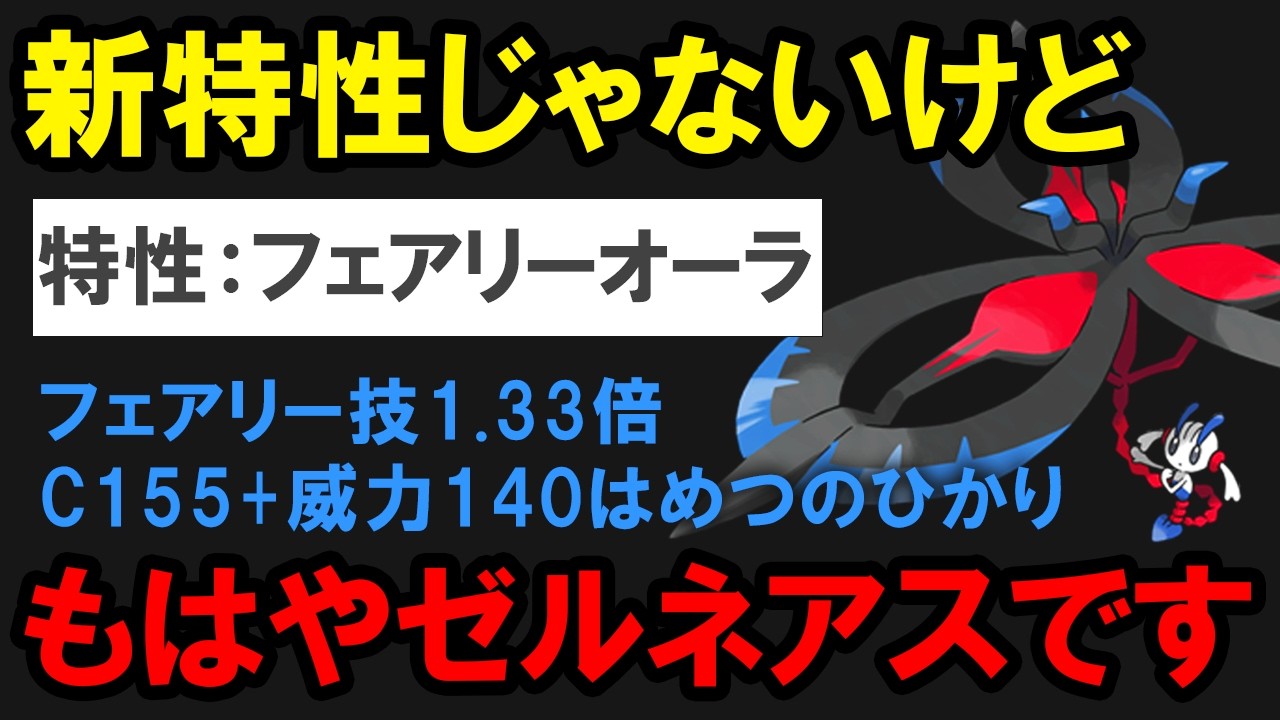 ゼルネアスと同じ特性を付与されたメガフラエッテが暴れているようです