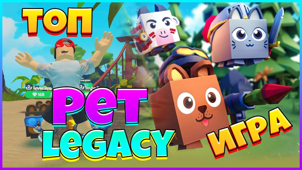 ТОП ИГРА в РОБЛОКСЕ PET LEGACY