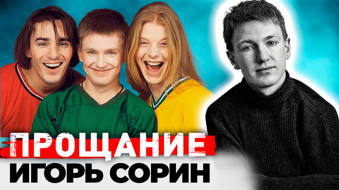 Игорь Сорин. Загадочная гибель солиста 