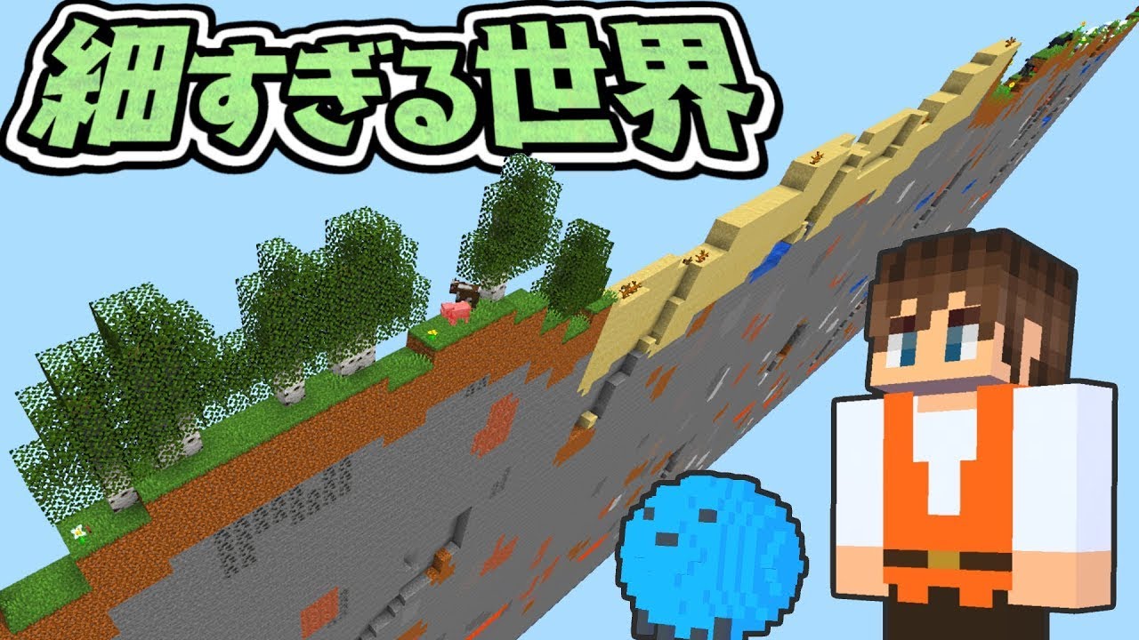 まさかの幅2マス!?細すぎる世界でエンドラ討伐を目指せ!!マイクラMod実況【マインクラフト】