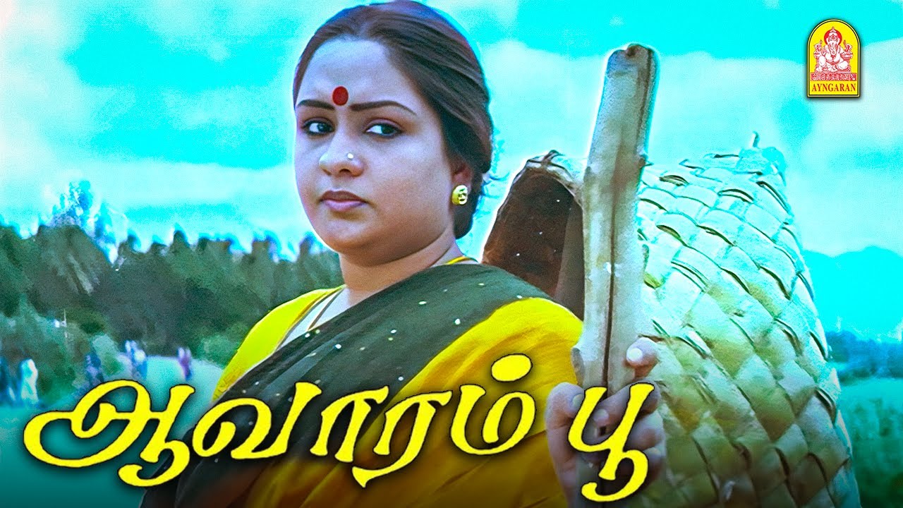 அந்த பொண்ணு ஒரு தடவை தான் கெட்டு போச்சு! | Aavarampoo HD Movie Scenes | Vineeth | Goundamani |Nassar