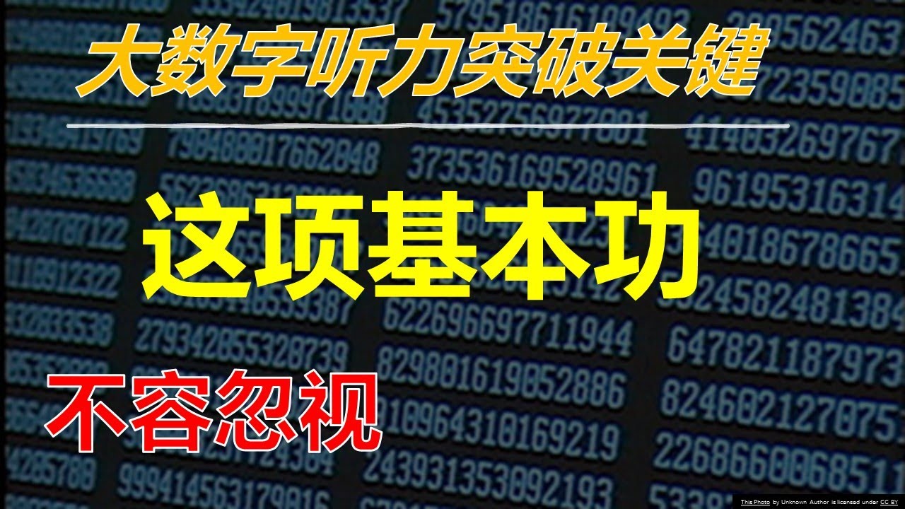 第267期 | 如何聽懂英文數字| 大數字聽力突破關鍵 (一)：這項基本功不容忽視| 英文數字聽力練習| 三位數聽力練習| 英文數字絕不可忽視的基本功 | 想聽懂英文大數字，一定要打好這個基本功 |