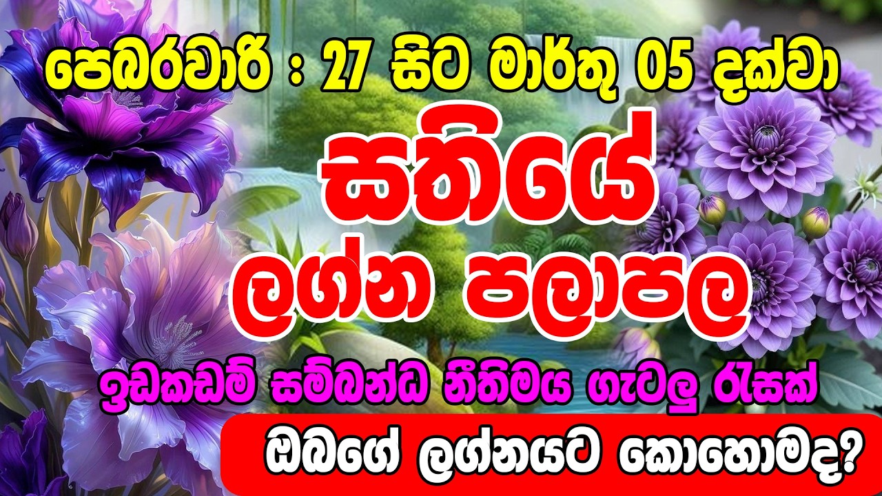 February 27 to March 05,2025 | Sathiye Lagna Palapala Weekly Horoscope | Horoscope Lanka