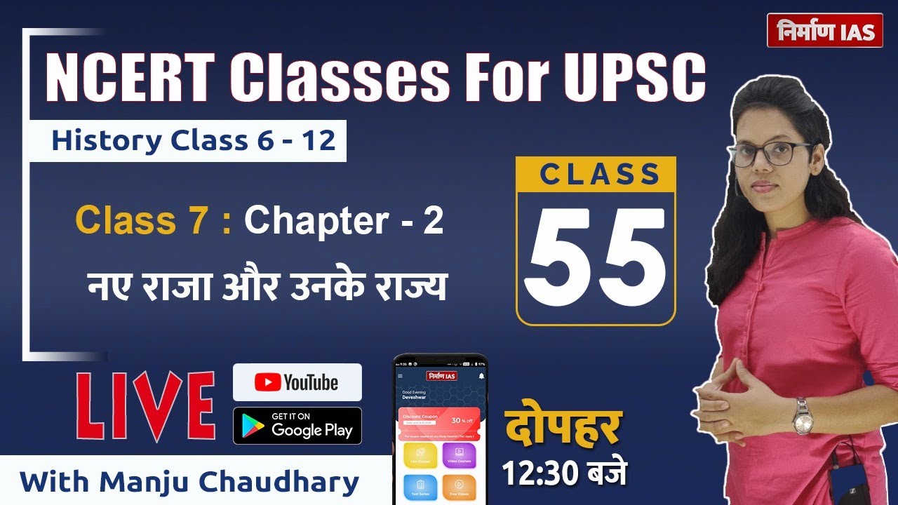 NCERT History class-7  chapter –2 New Kings And Kingdoms (नए राजा और उनके राज्य) | With Manju  Mam