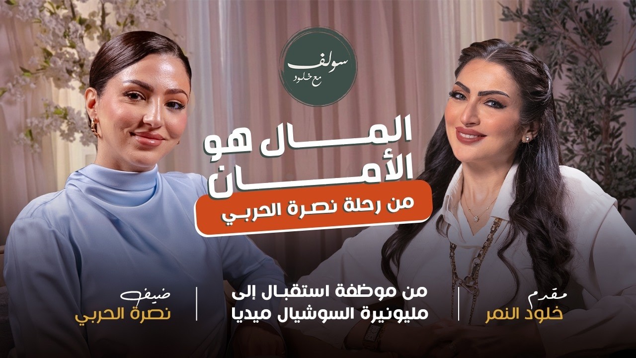 من موظفةا استقبال الى نجمة في مواقع التواصل اسم مثير للجدل … نصرة الحربي