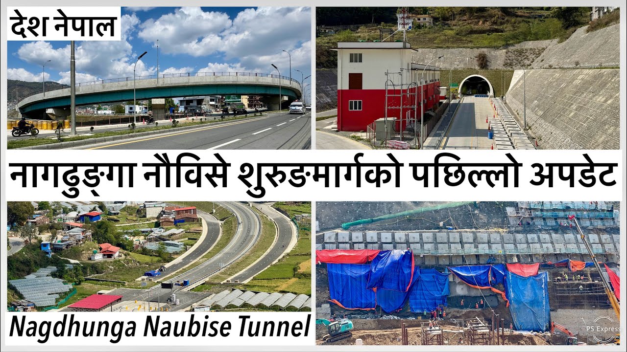 🔥नागढुङ्गा नौविसे शुरुङमार्गको पछिल्लो अपडेट Nagdhunga Naubise Tunnel Latest Update