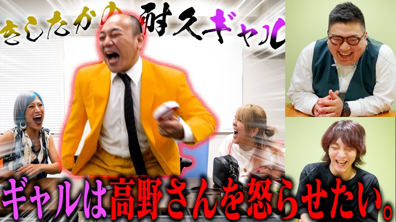 【ゲスト：きしたかの】耐久ギャルなんだぜ！#100