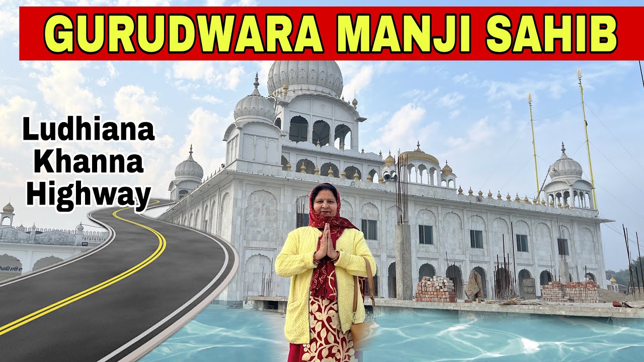 Gurudwara Manji Sahib Ludhiana Khanna Highway | Manji Sahib Gurudwara Khanna History 