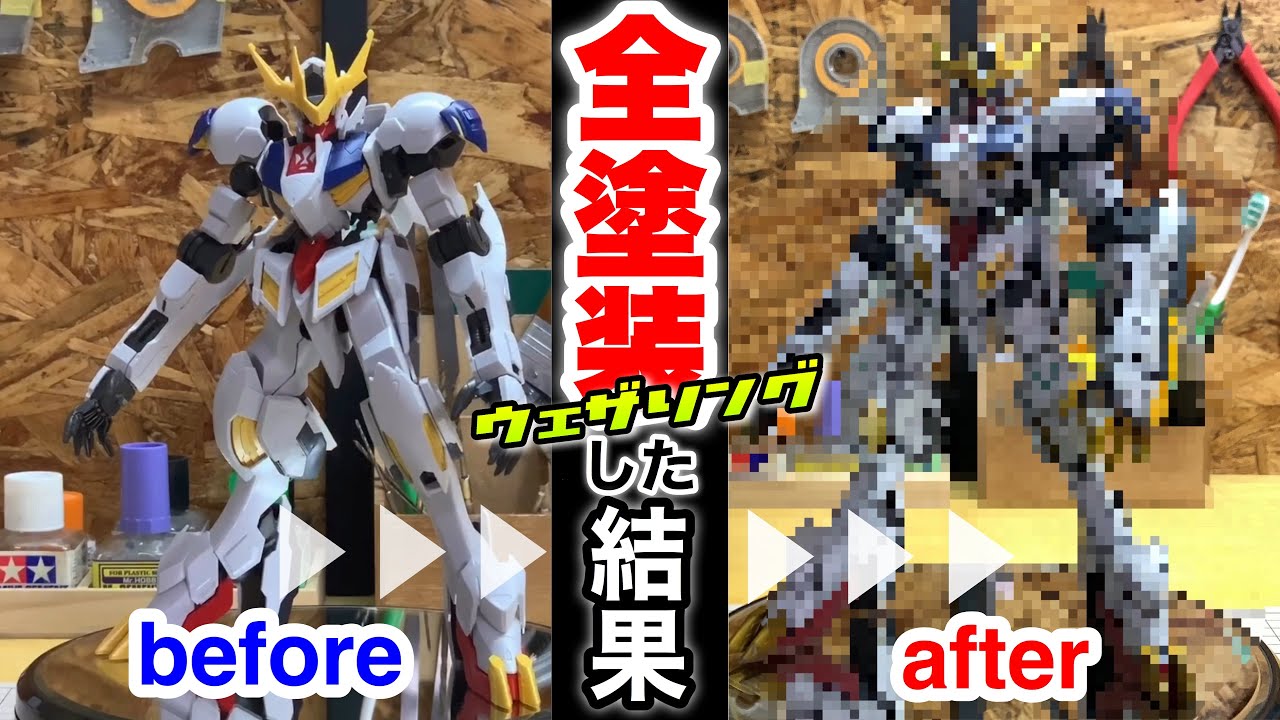 【ガンプラ】汚し塗装のやり方！エナメル塗料でドライブラシ！リアルタッチマーカーでウェザリング！1/100バルバトスルプスレクスの製作#4