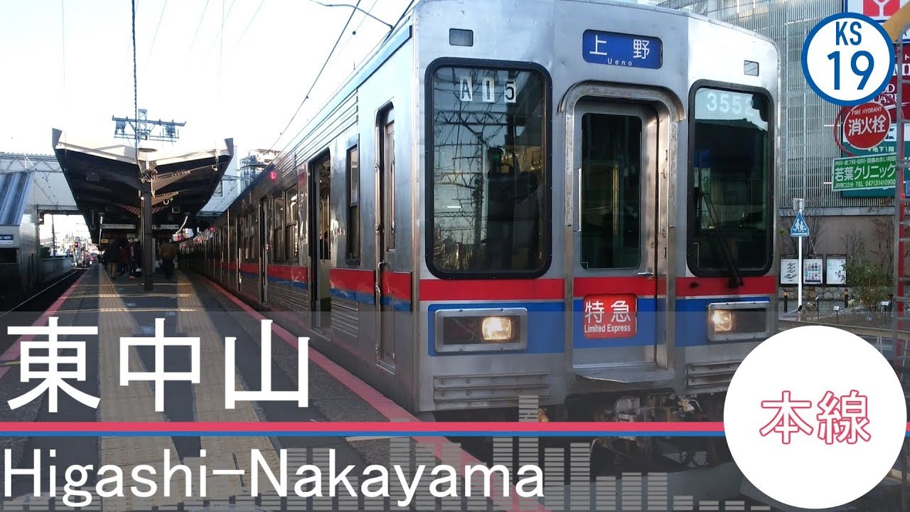 「恋するフォーチュンクッキー」の曲で京成電鉄･新京成電鉄etcの駅名を音街ウナが歌います。