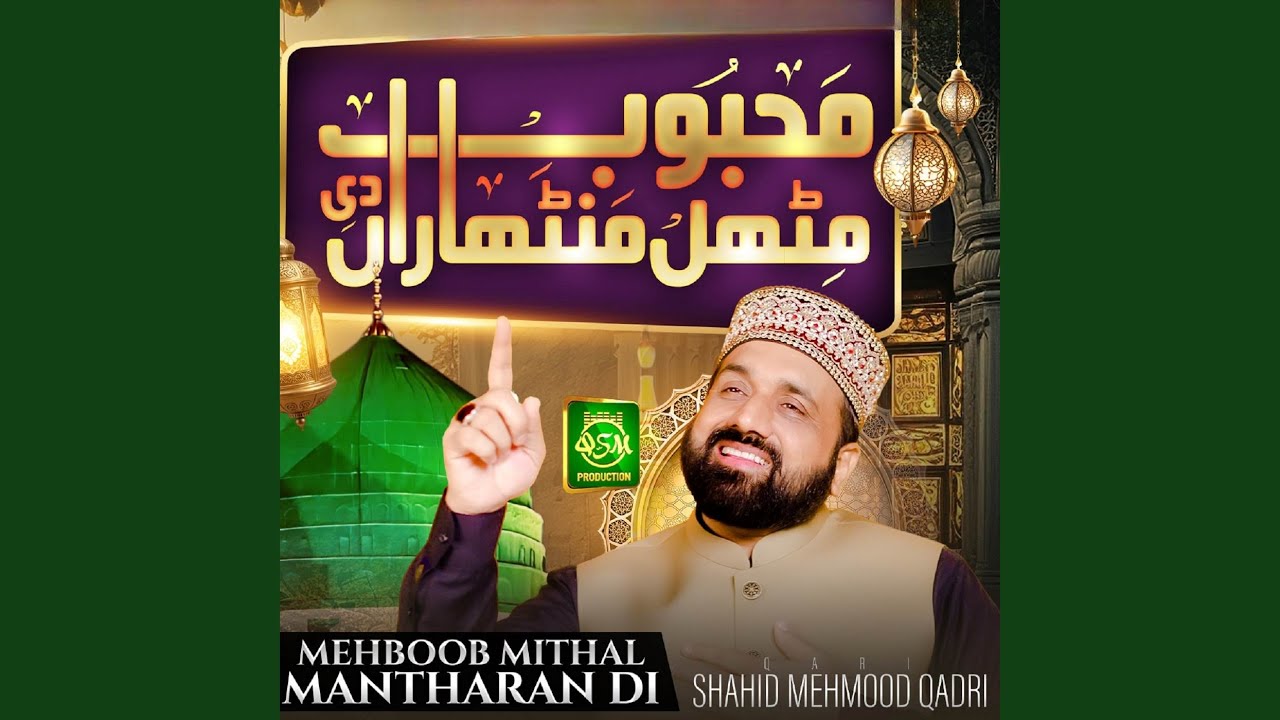 Mehboob Mithal Mantharan Di