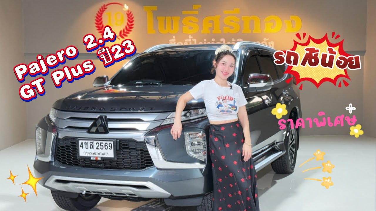 Mitsubishi Pajero 2.4 GT Plus  ปี 2023 โฉมใหม่ ใข้น้อยราคาพิเศษ