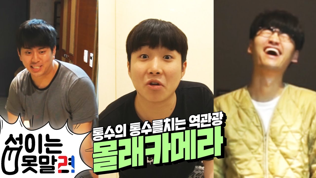 통수의 통수를치는 역관광 몰래카메라 ㅋㅋㅋㅋ[섭이는못말려]