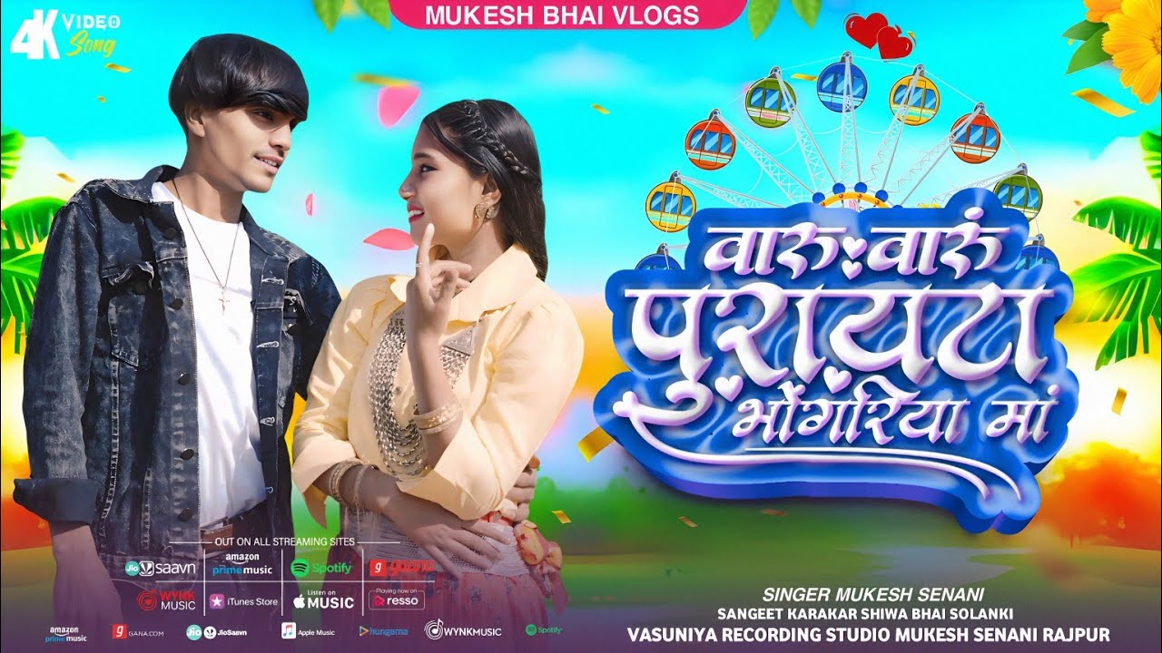 Aadiwasi New Song ll वारूं वारूं पुरायटा भोंगरिया मां ll Mukesh Senani ka new song vasuniya recordin