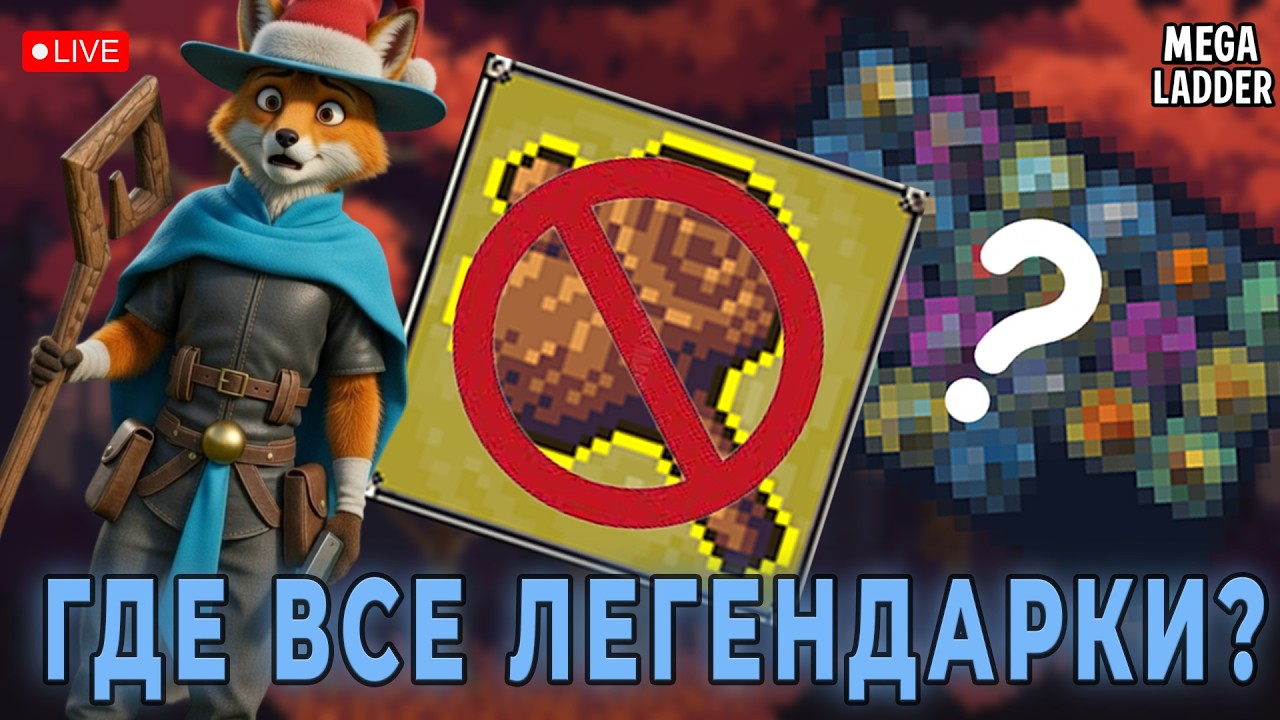 ЛИС ЧЕРЕЗ НЕУДАЧУ | MEGALADDER | MEGABONK