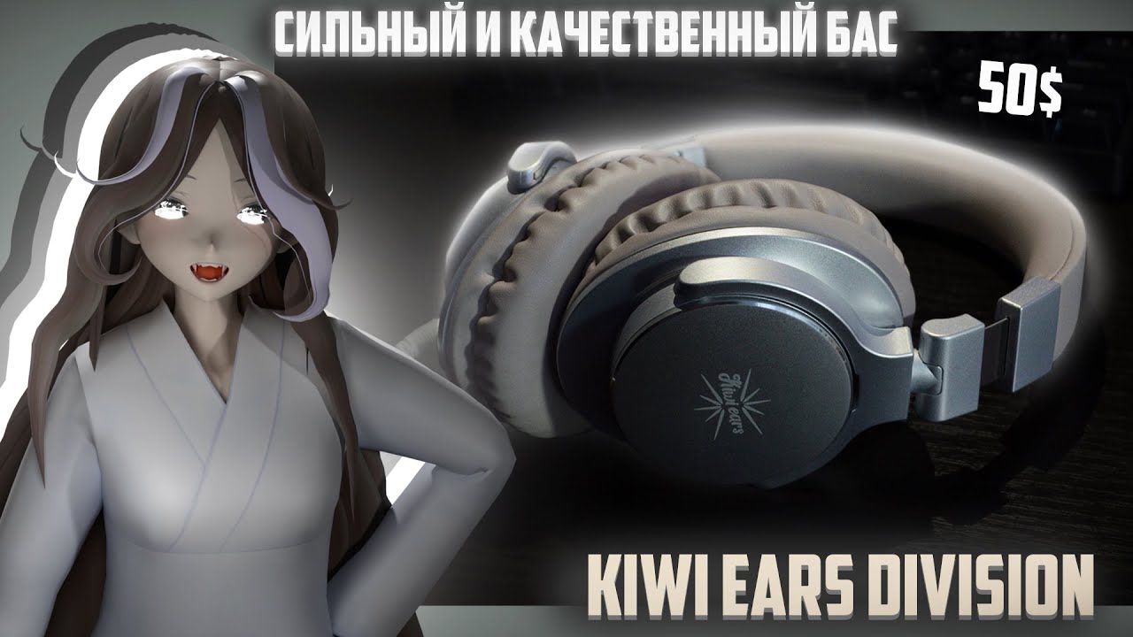ТОП Для Любителей БАСА | Kiwi Ears Division - обзор #LINSOUL #kiwiearsdivision @linsoulaudio