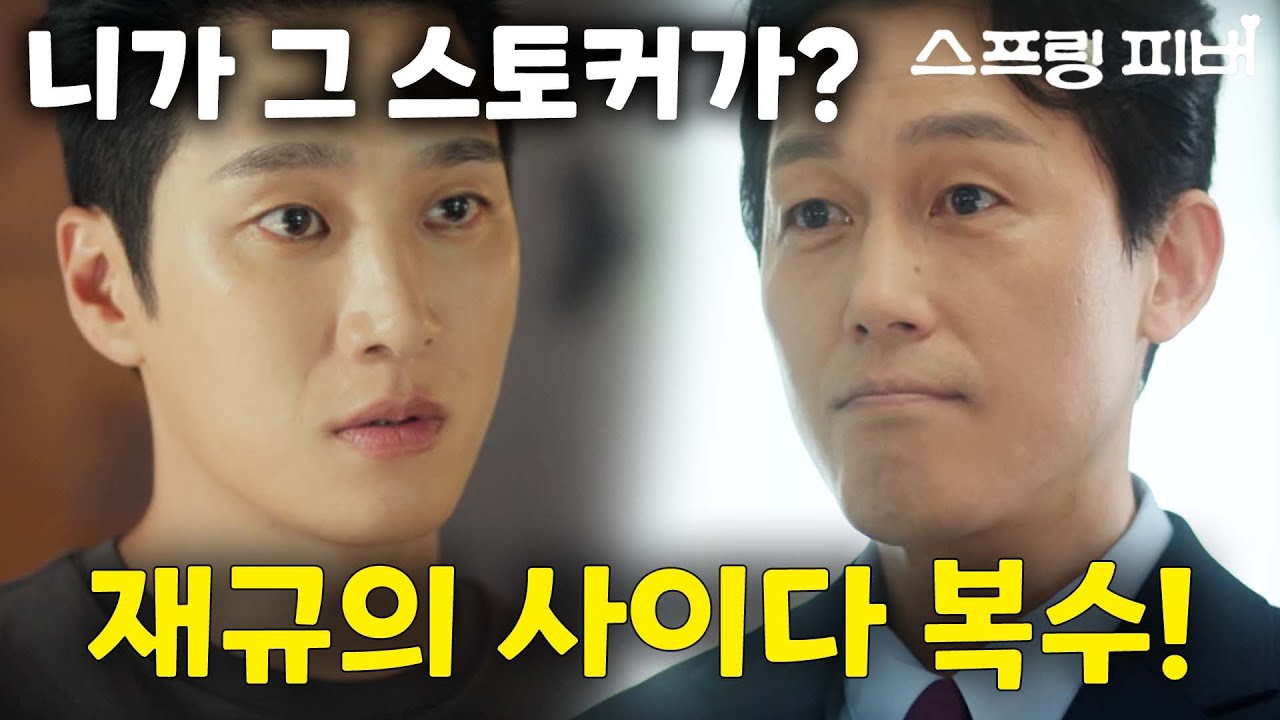 아람이 아빠 제대로 박살 낸 재규!🔥스프링 피버🔥