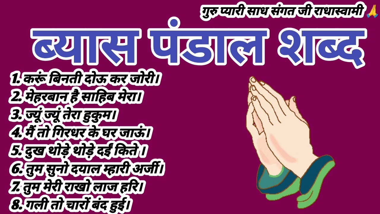 Karun binti dou kar jori / Radhaswami shabad beas / Rssb shabad kirtan/ Rssb shabad female voice