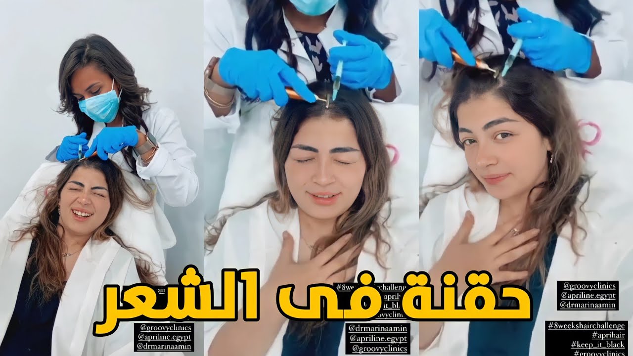 ليلى زاهر أخذت حقنة فى الرأس (عيطت😢)