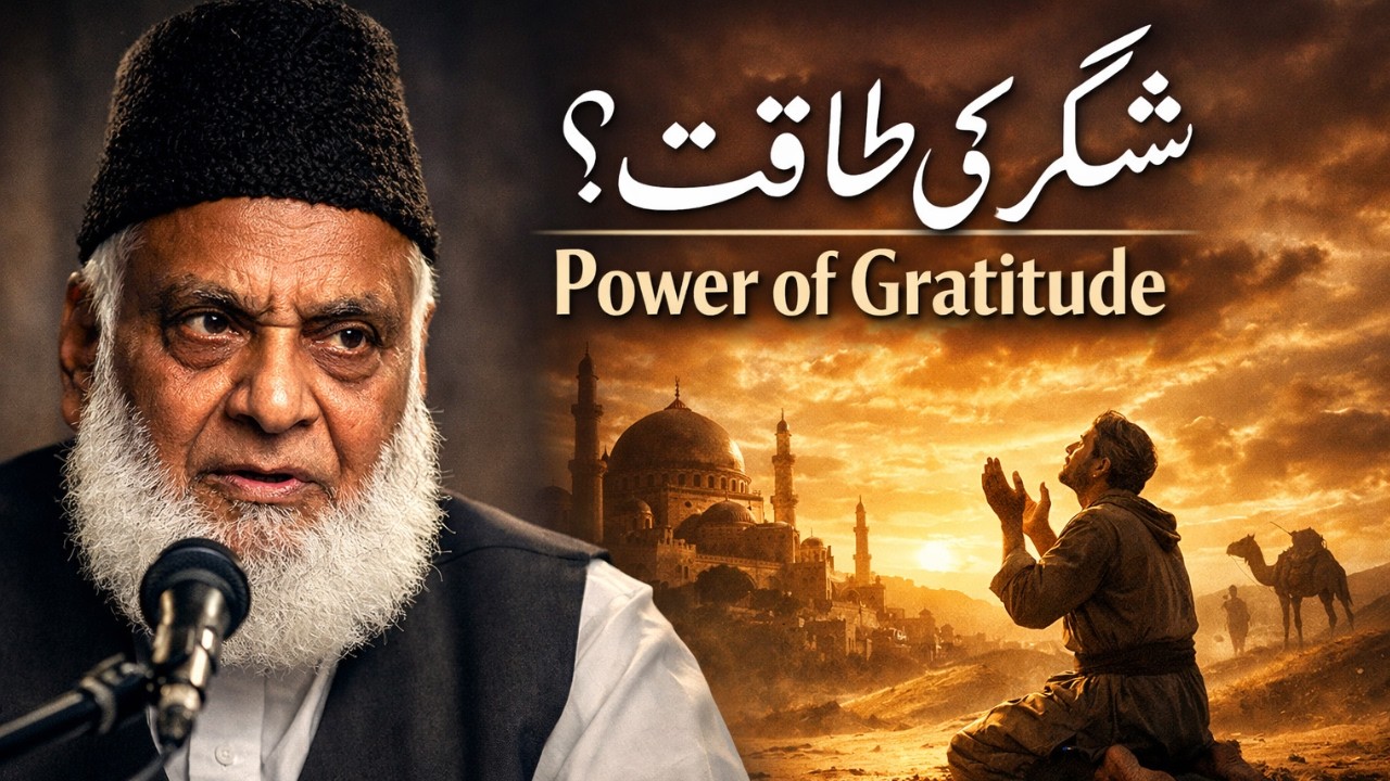 Alhamdulillah Ki Fazeelat | Dr Israr Ahmed | Dil Badal Dene Wali Tafseer
