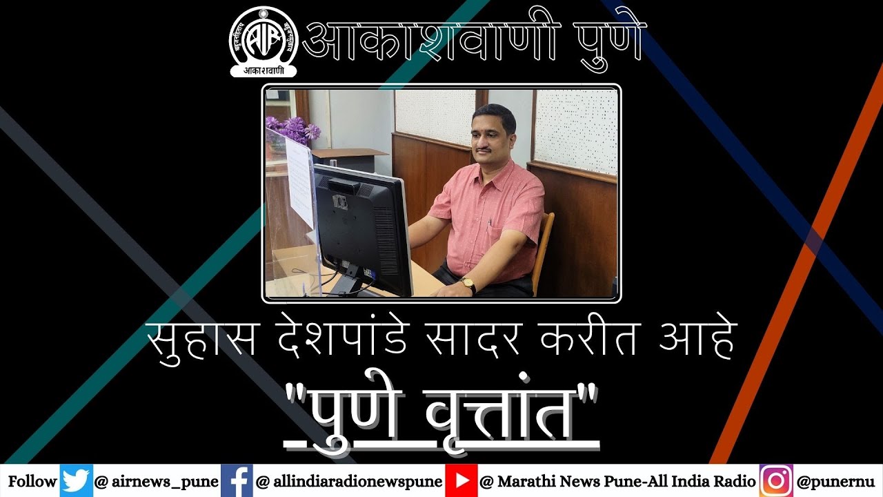 AIR PUNE, PUNE VRUTTANT @ 06.00 PM ON 08.02.2026
