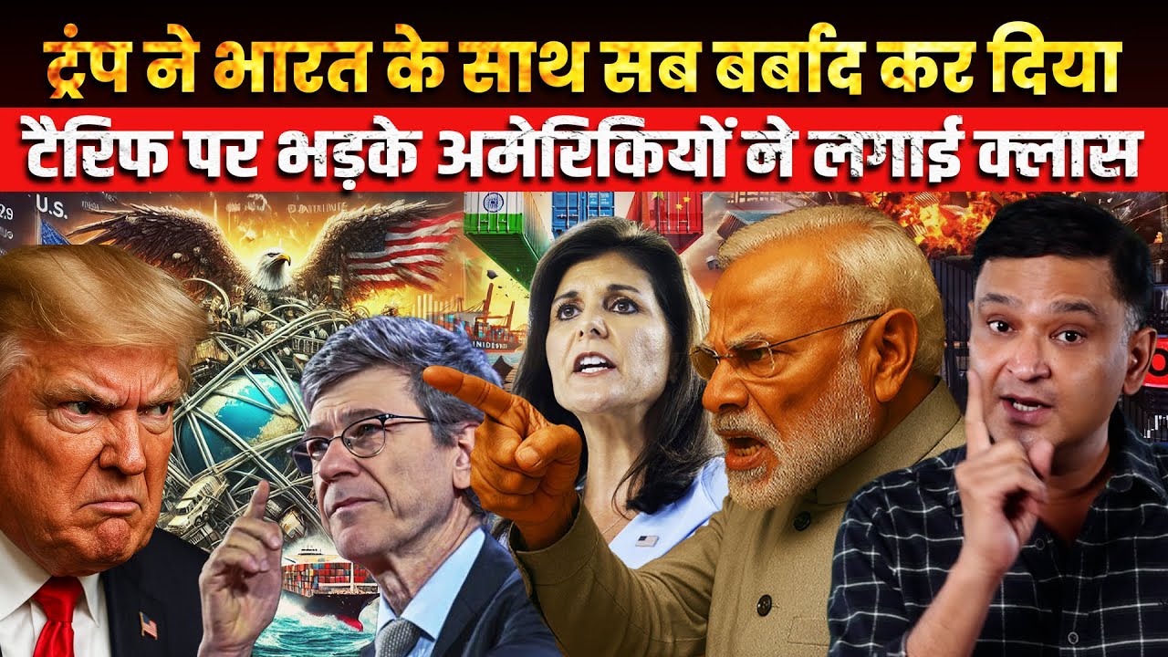 Trump Destroys Ties with India, Faces Backlash at Home | The Chanakya Dialogues Major Gaurav Arya |