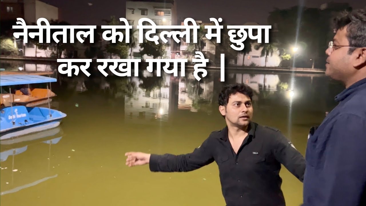 दिल्ली का नैनीताल | बहुत कम लोगों को इस जगह के बारे में पता है |