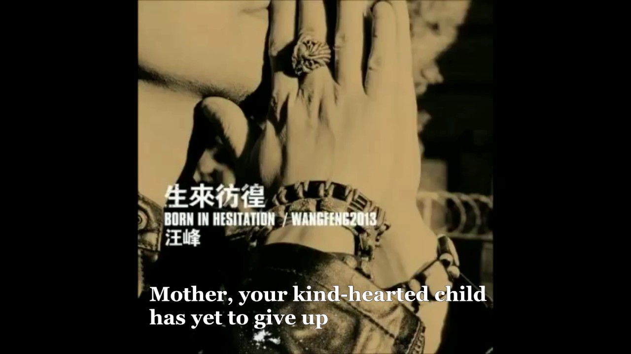 《生来彷徨》 Born to Wander (English Lyrics)