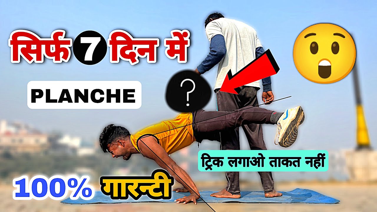 Planche सीखना है तो ये Trick लगाओ 😳 | learn straddle planche progressions | Learn Calisthenics