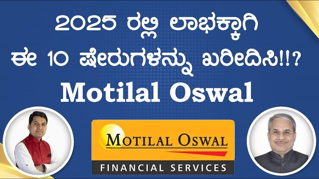 2025 ರಲ್ಲಿ ಲಾಭಕ್ಕಾಗಿ ಈ 10 ಷೇರುಗಳನ್ನು ಖರೀದಿಸಿ!!? Motilal Oswal | Dr. Bharath Chandra & Rohan Chandra