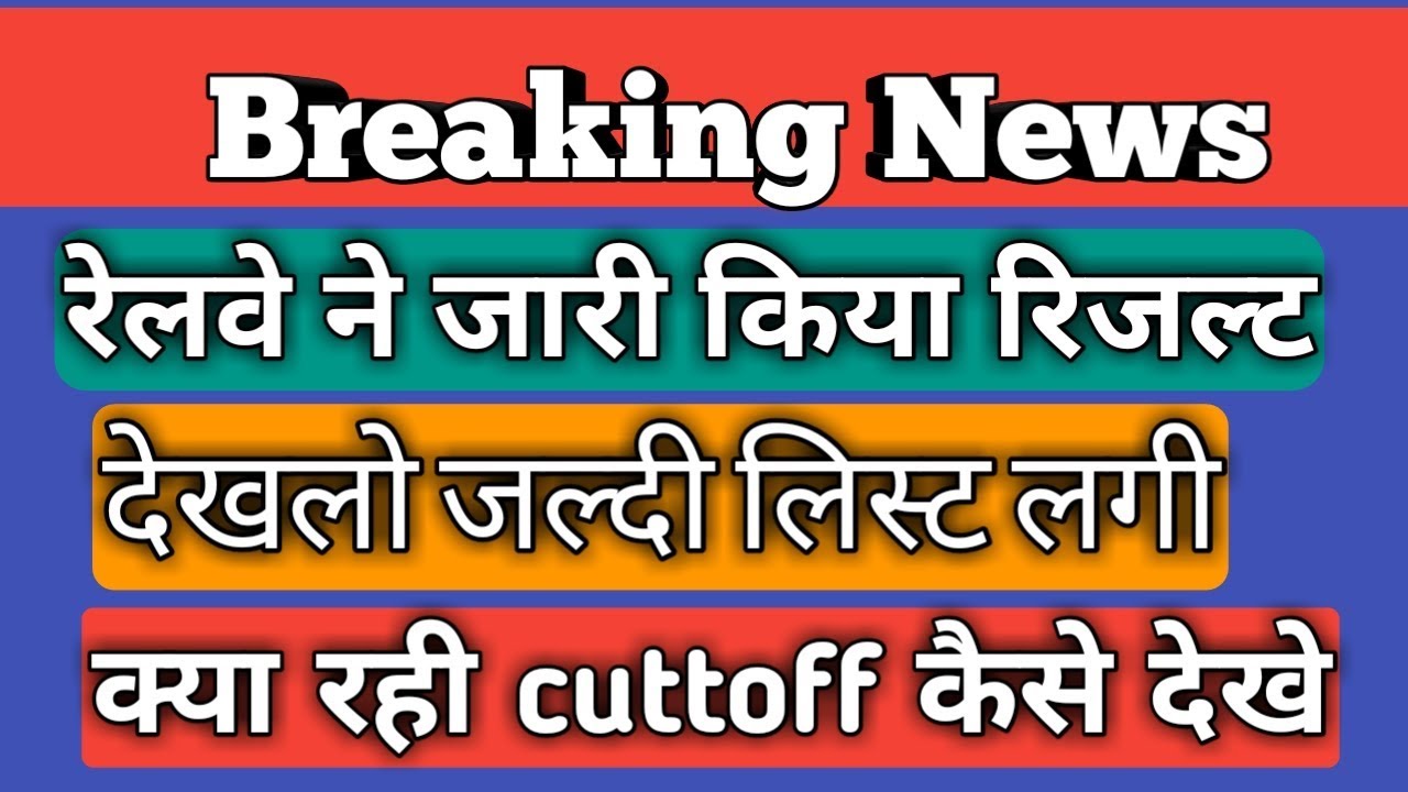 Railway WCR apprenticeship result 2019 ||  रिजल्ट हुआ जारी 2019||Lalit sHarma