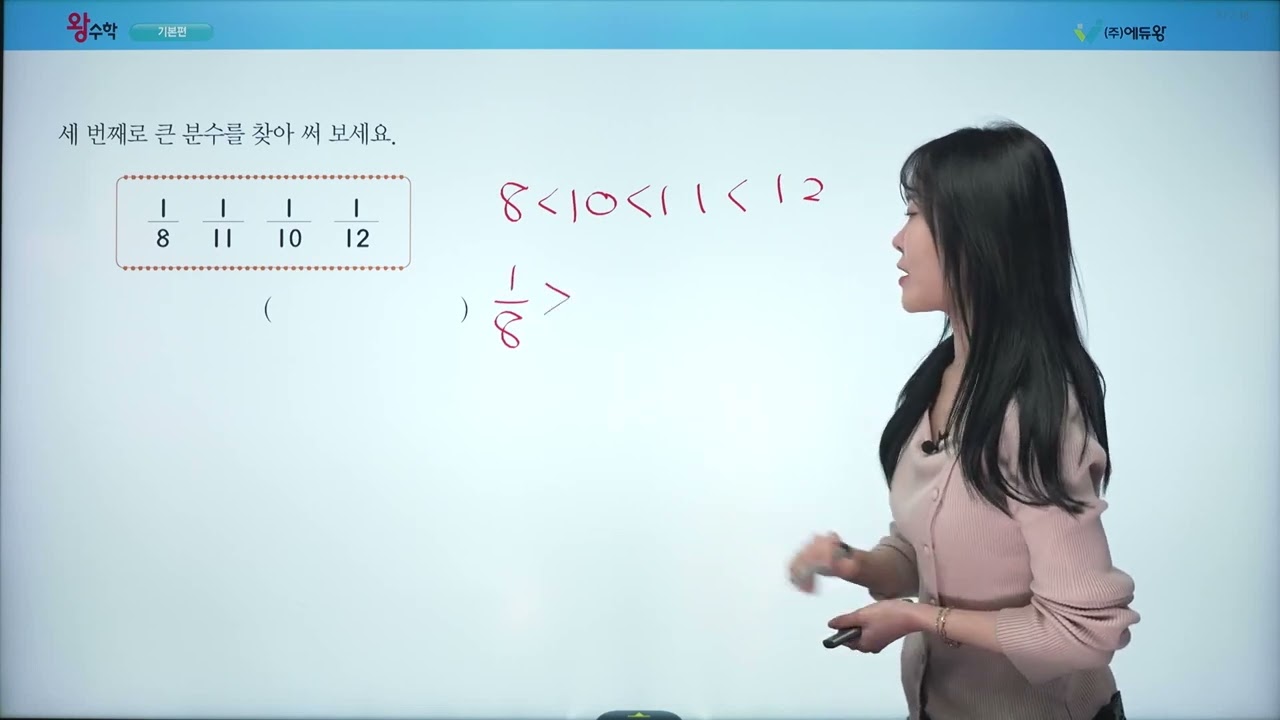 왕수학 기본 3-1 6단원 실력팍팍 14 해설강의 (2022개정교육과정반영) 저작권: 에듀왕