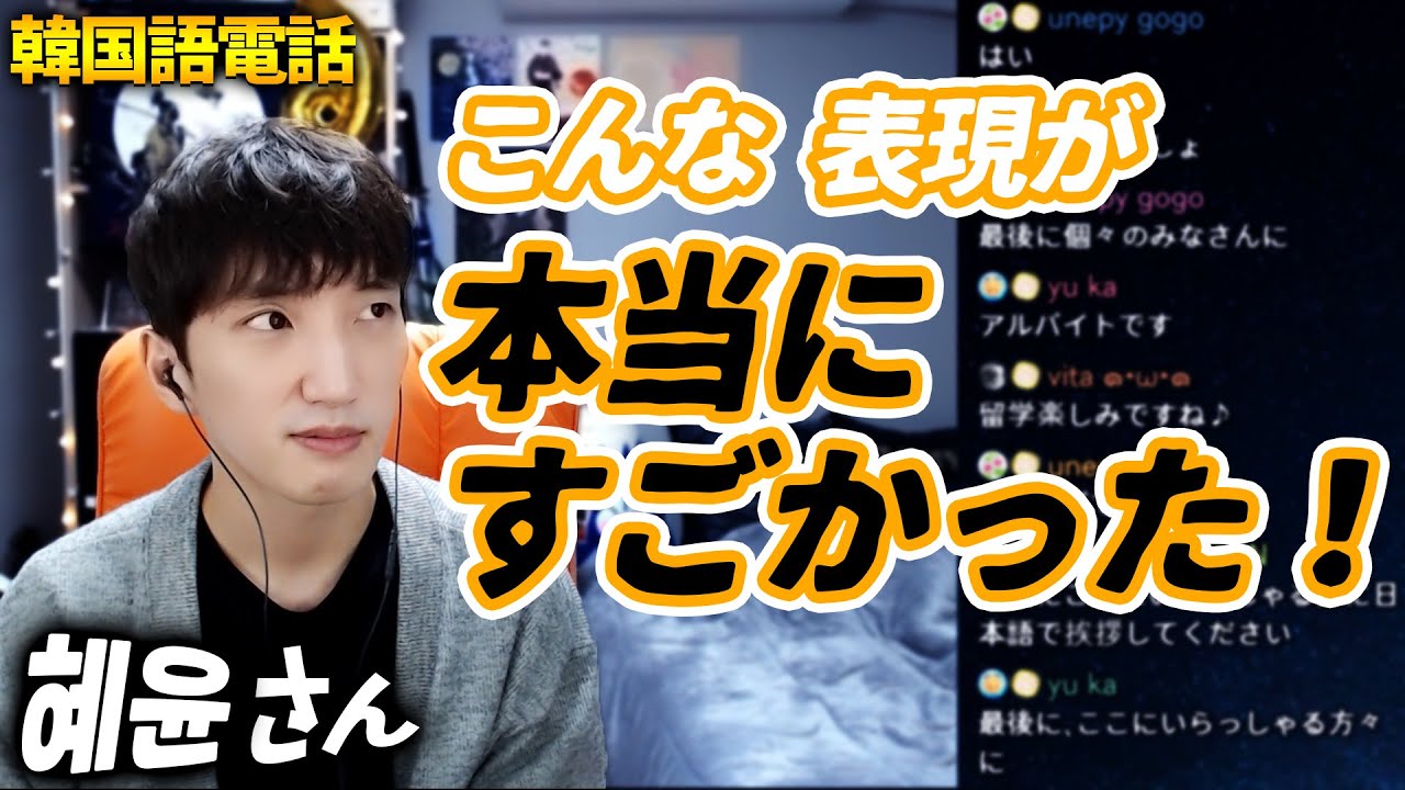 韓国人の僕より韓国語が上手い日本の大学生さんが現れた！