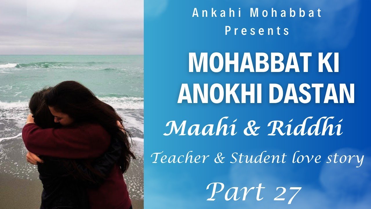 New Student & Teacher Lesbian Love Story |Part 27|Maahi & Riddhi| #loveislove #lesbiancouple #lgbtq