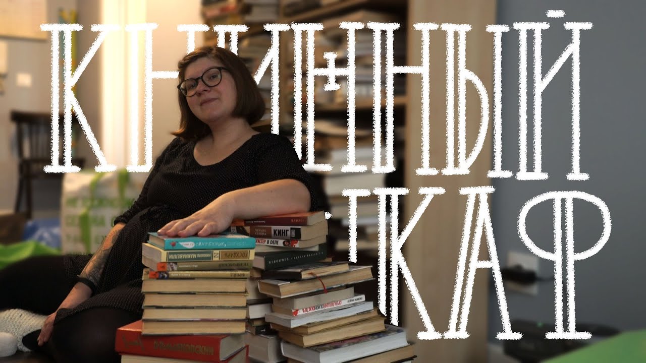 КНИЖНЫЙ ШКАФ! Разгребаем мешки с книгами.