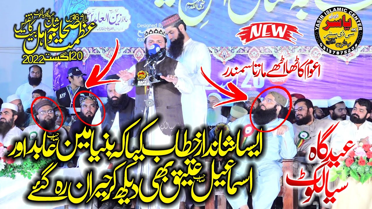Molana Inam ul Haq Farooqi Shab Topic Azmat E Sahaba 20 Aug 2022 Eid Gah Sialkot | Yasir CD Center