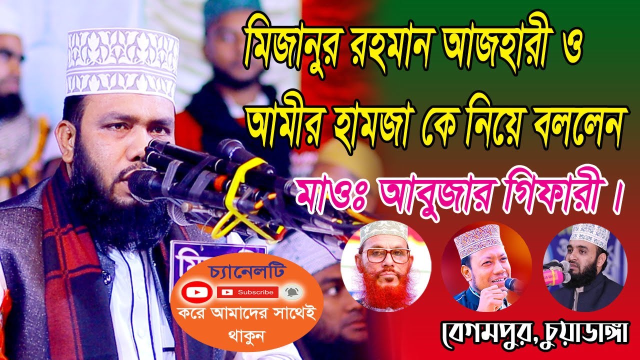Abuzar Ghiffari waz । মাওলানা_আবুজার_গিফারী । সাতরং_চ্যানেল । Satrong_Studio । Satrong_Channel