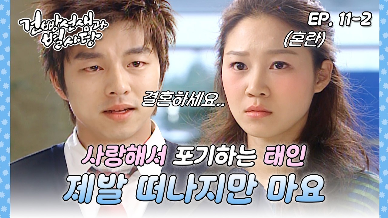 [#건빵선생과별사탕] 어떻게 해도 난 안되는데, 도대체 나보고 어떡하라구요!!😭💔 | EP. 11-2