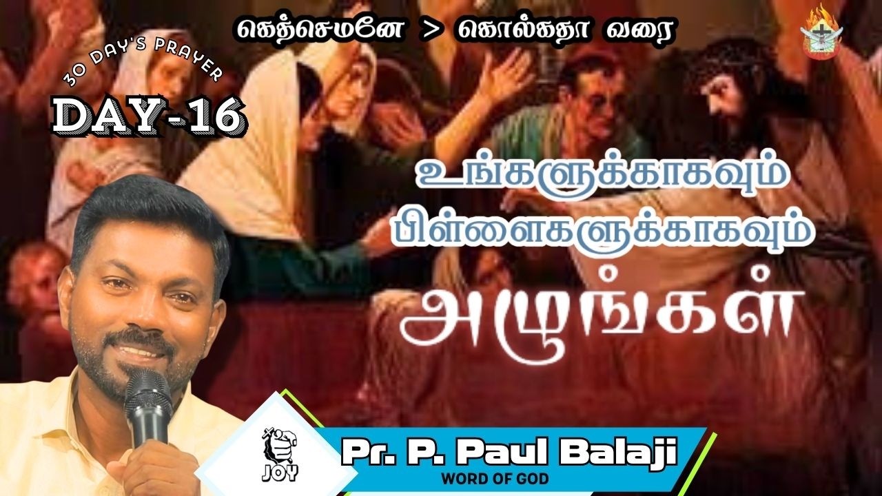 30 Day's Prayer (Day-16) | 17 MAR 26 | Word Of God : Pr .P. Paul Balaji
