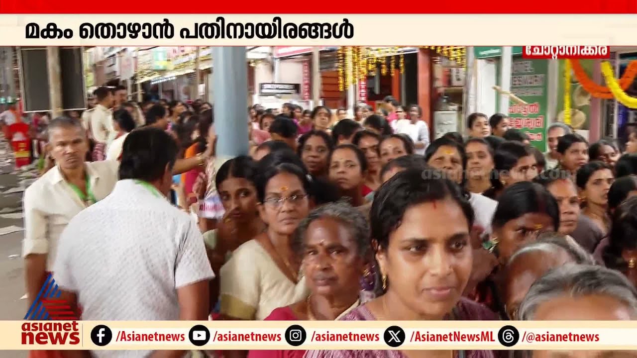ചരിത്രപ്രസിദ്ധമായ ചോറ്റാനിക്കര മകം തൊഴലിന് ക്ഷേത്രനട ഉടൻ തുറക്കും | Chottanikkara