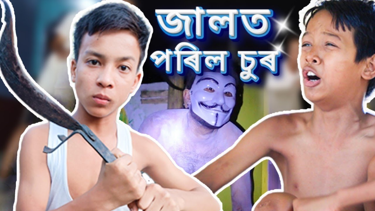 অতি ভক্তি চোৰৰ লক্ষণ||পৰিল জালত ||Assamese funny video||Telsura New Comedy Assam video