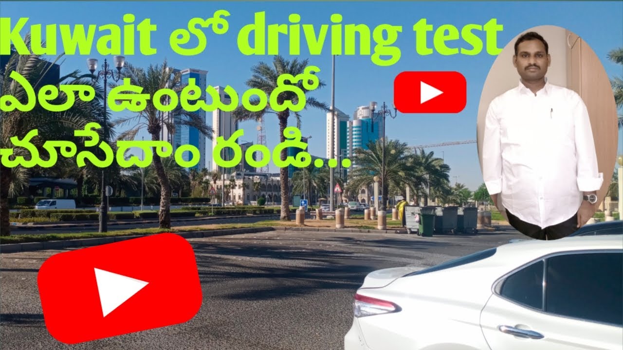 How to Kuwait in driving test || Kuwait lo driving test ela