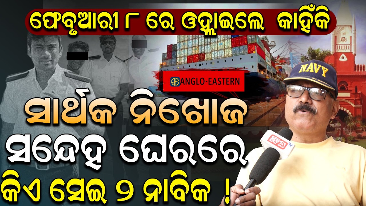 ମୋ ପୁଅ ସାର୍ଥକ ହଜିଲା ବେଳେ ମୁଁ ବି ଏଇୟା କରିଥିଲି,ମାମୁଁ ବି କରନ୍ତୁ ! | sarthakmahapatra SarthakMissingCase