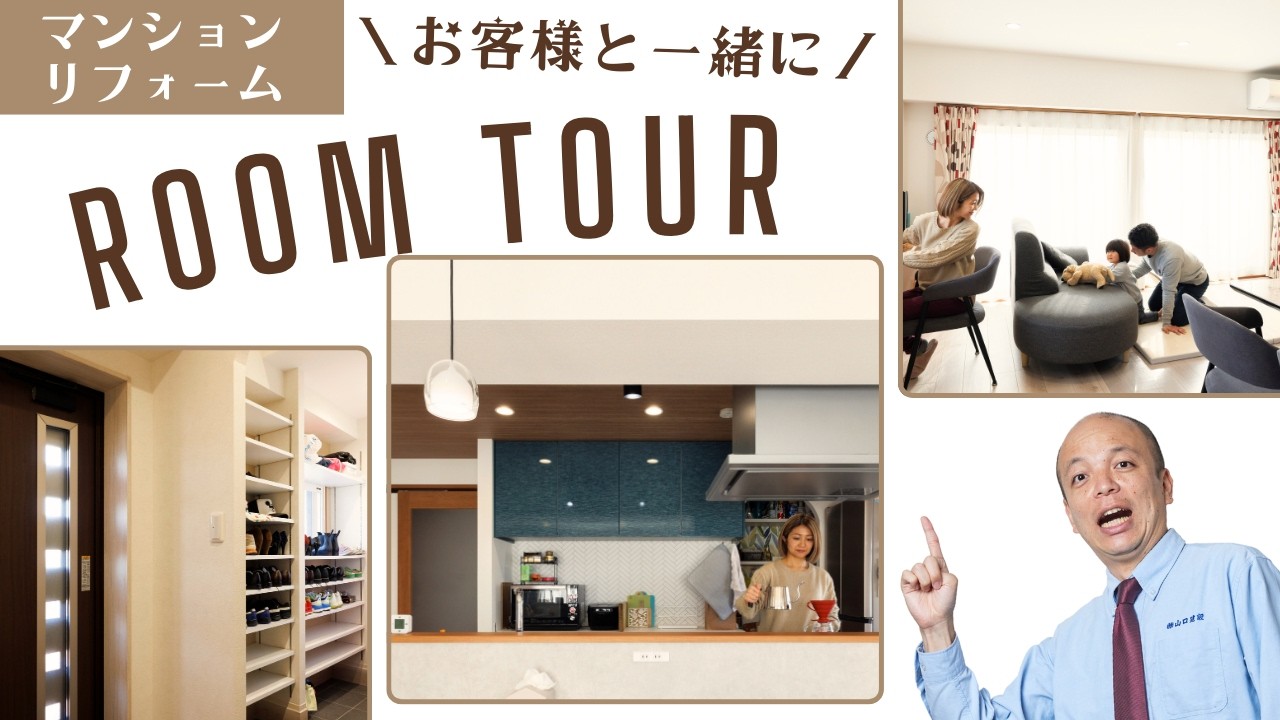 【特別公開】お施主様と楽しくルームツアー｜ファミリー層必見！開放的で日当たり抜群の快適なLDK。こだわりのキッチン、玄関周りをご紹介します！20251122