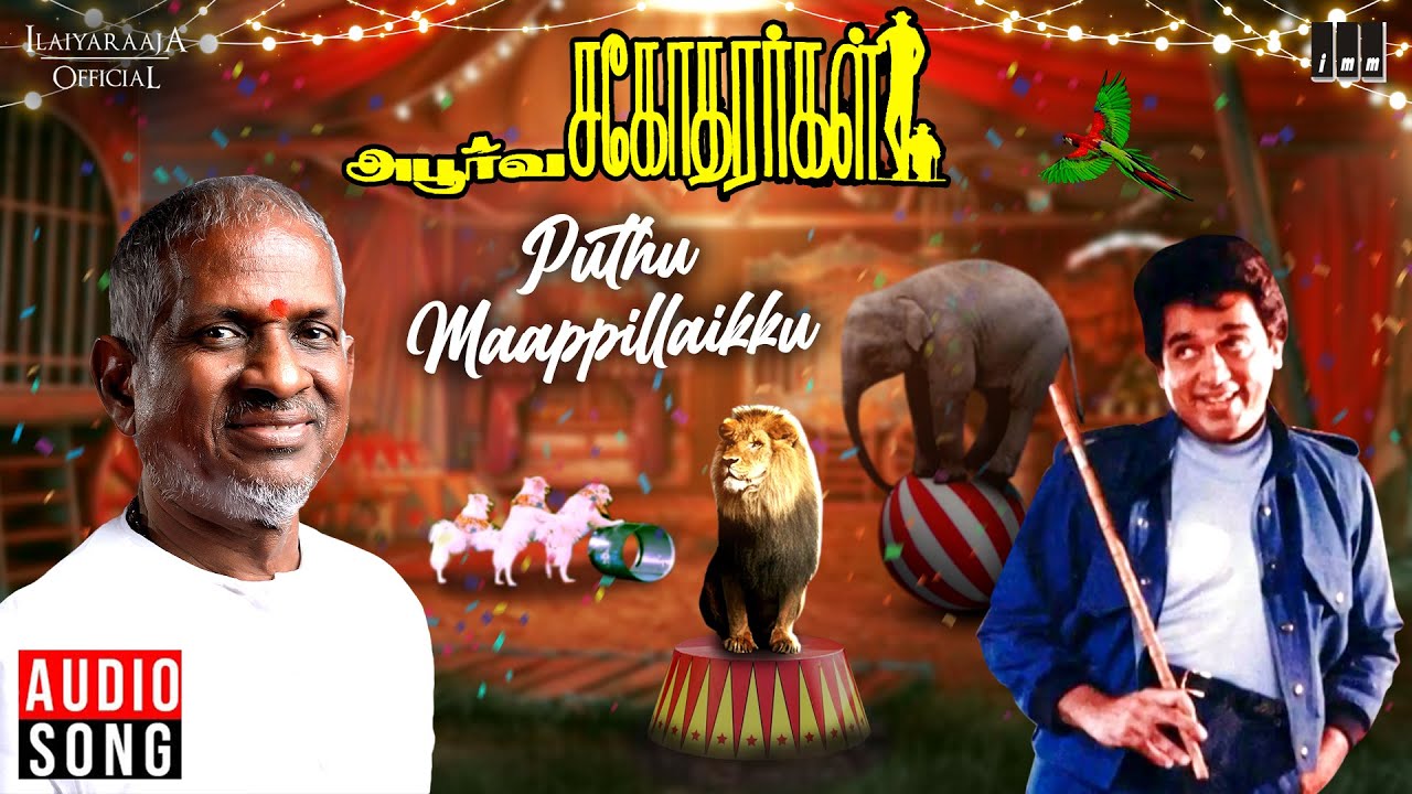 Puthu Maappillaikku Song | Apoorva Sagodharargal Movie | Ilaiyaraaja | Kamal Haasan | SPB
