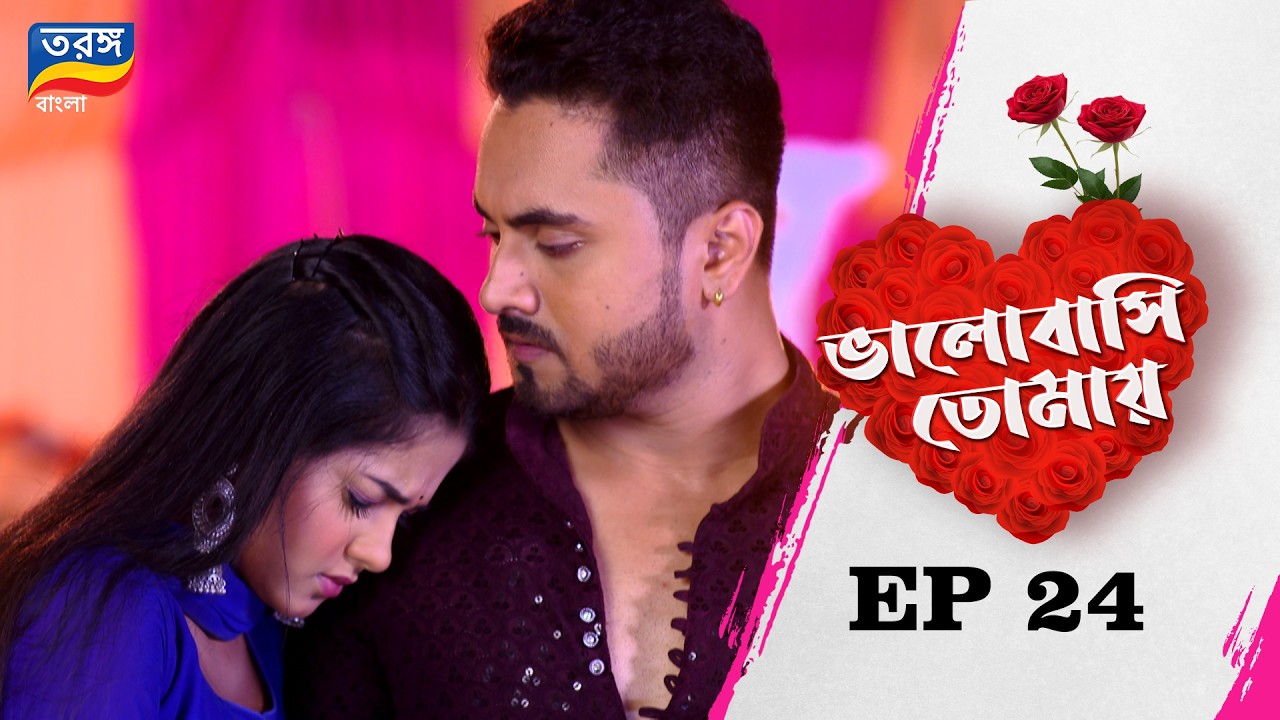 Bhalobasi Tomay | ভালোবাসি তোমায় | EPISODE ২৪ | Full Episode | Ep-24 | Tarang Bangla