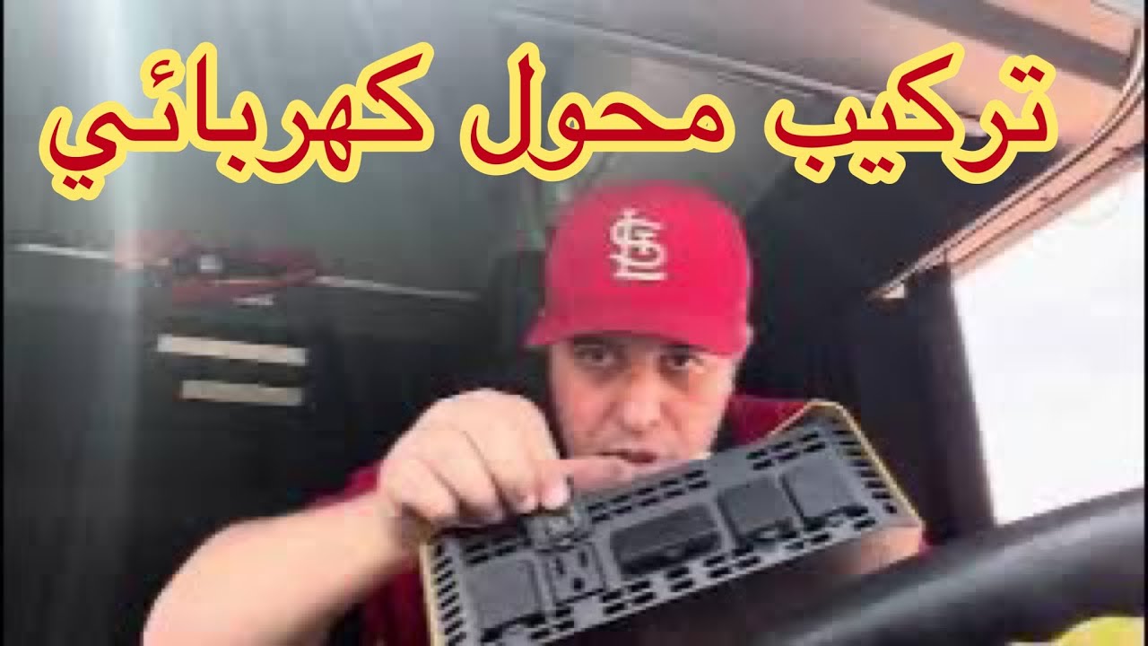 كيفية تركيب inverter 3000 watt داخل الشاحنة