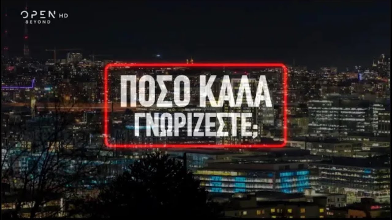 «Πόσο καλά γνωρίζονται;» ο Σάκης Κατσούλης και η σύντροφος του, Μαριαλένα Ρουμελιώτη; | 😇😈 12/1/2025